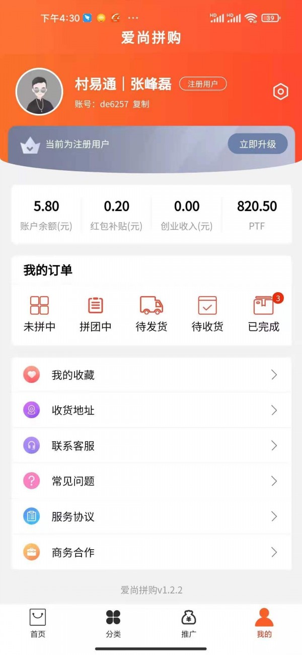 爱尚拼购app官方版
