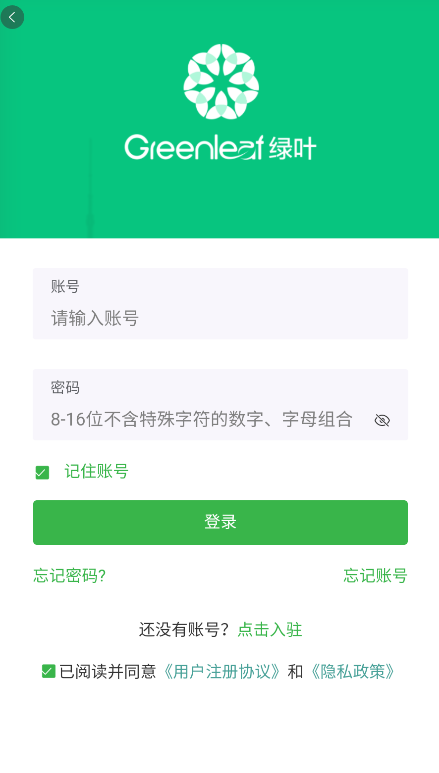 绿叶商城app安装手机版