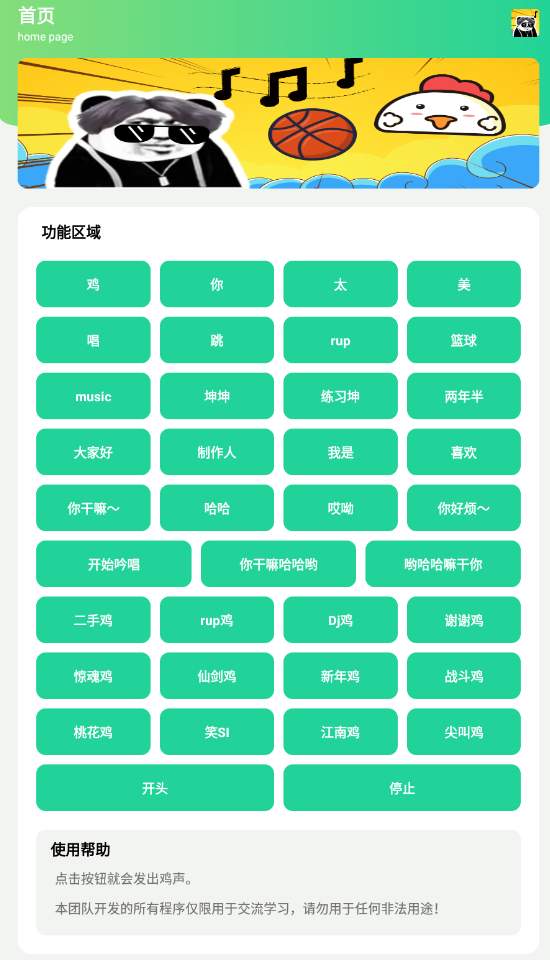 欢乐盒蔡徐坤app(鸡乐盒)