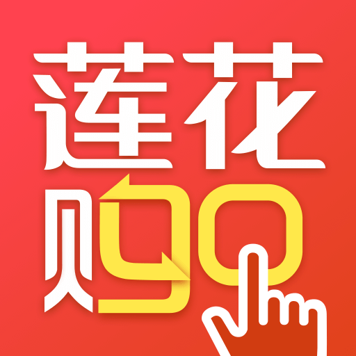 莲花购物软件(莲花GO)