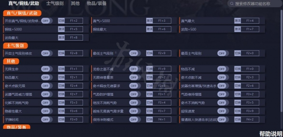 卧龙苍天陨落三十三项修改器 卧龙苍天陨落三十三项修改器