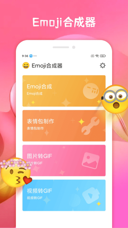 emoji合成器app