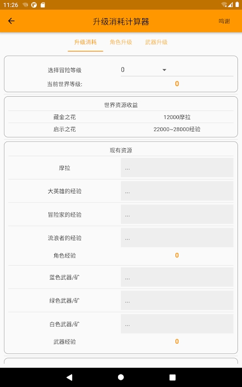 原神星球app2023最新版