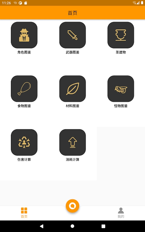 原神星球app2023最新版