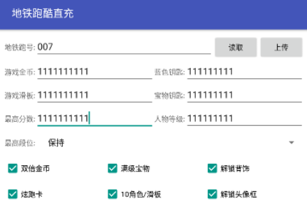 地铁跑酷充值器