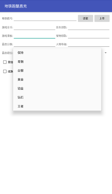 地铁跑酷充值器