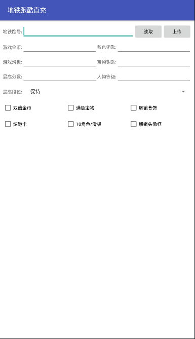 地铁跑酷充值器