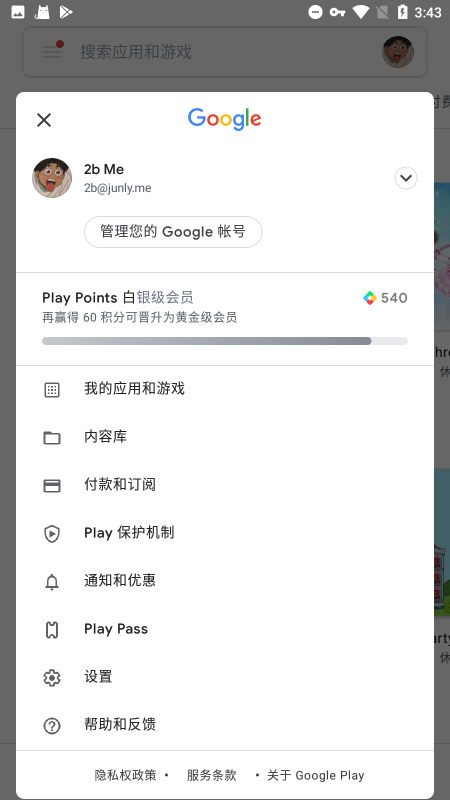 googleplay服务最新版2023安装