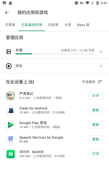 googleplay服务最新版2023安装