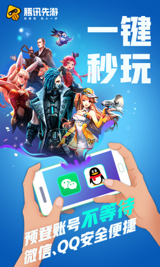 腾讯先锋云游戏app最新版(腾讯先锋)