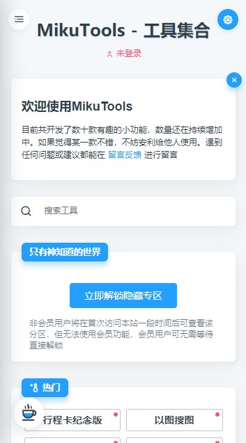 mikutools原神语音最新官方免费