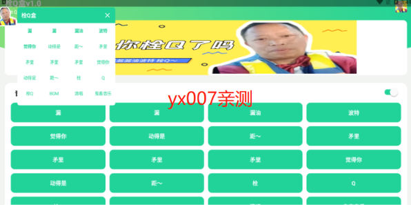 栓Q盒(一起来栓Q)app