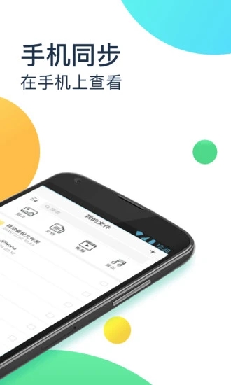 360安全云盘app手机版2023最新版