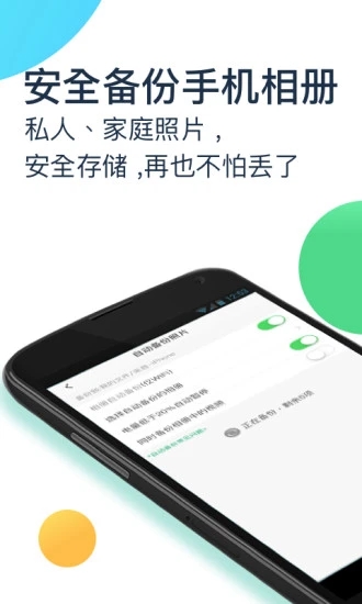 360安全云盘app手机版2023最新版