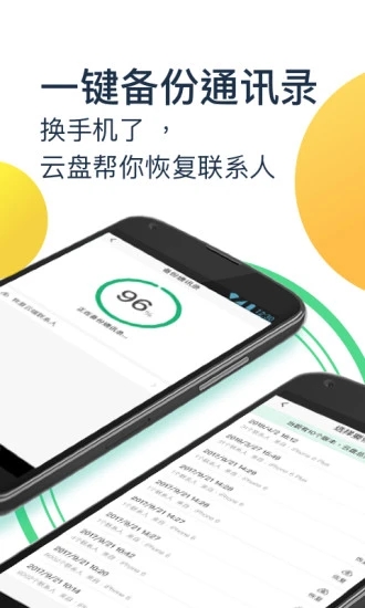 360安全云盘app手机版2023最新版