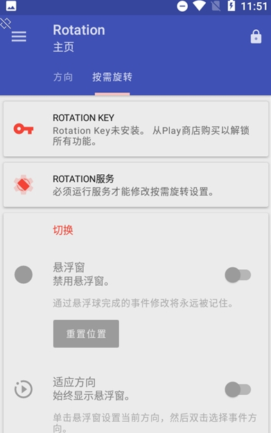 强制横屏模拟器中文版2023最新版(Rotation)