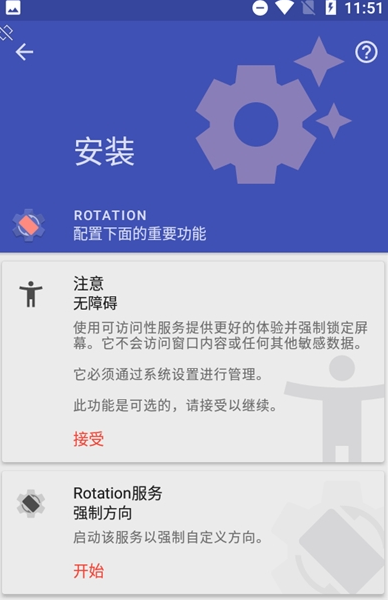 强制横屏模拟器中文版2023最新版(Rotation)