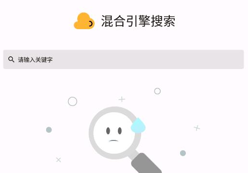 混合盘搜索软件