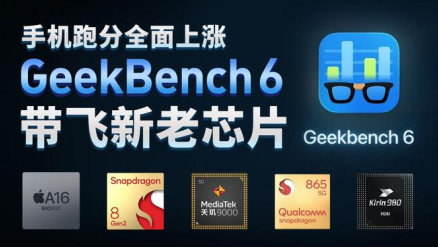 geekbench6免费手机版