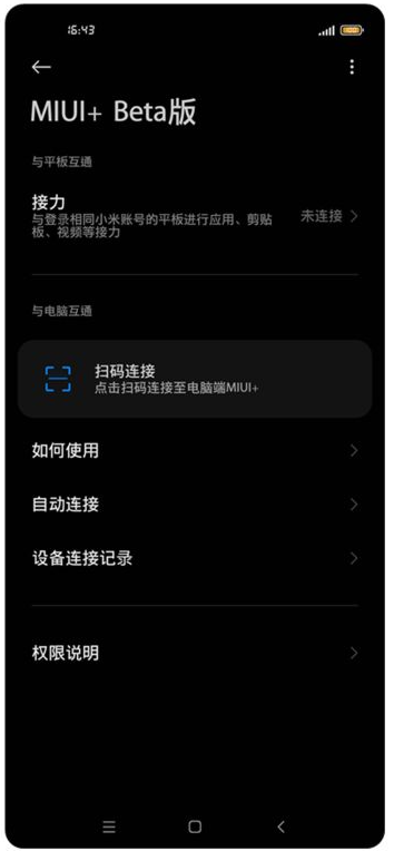 MIUI+Beta版最新版