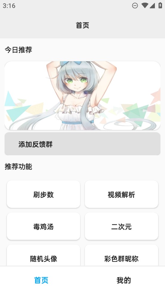 Pe工具箱手机版