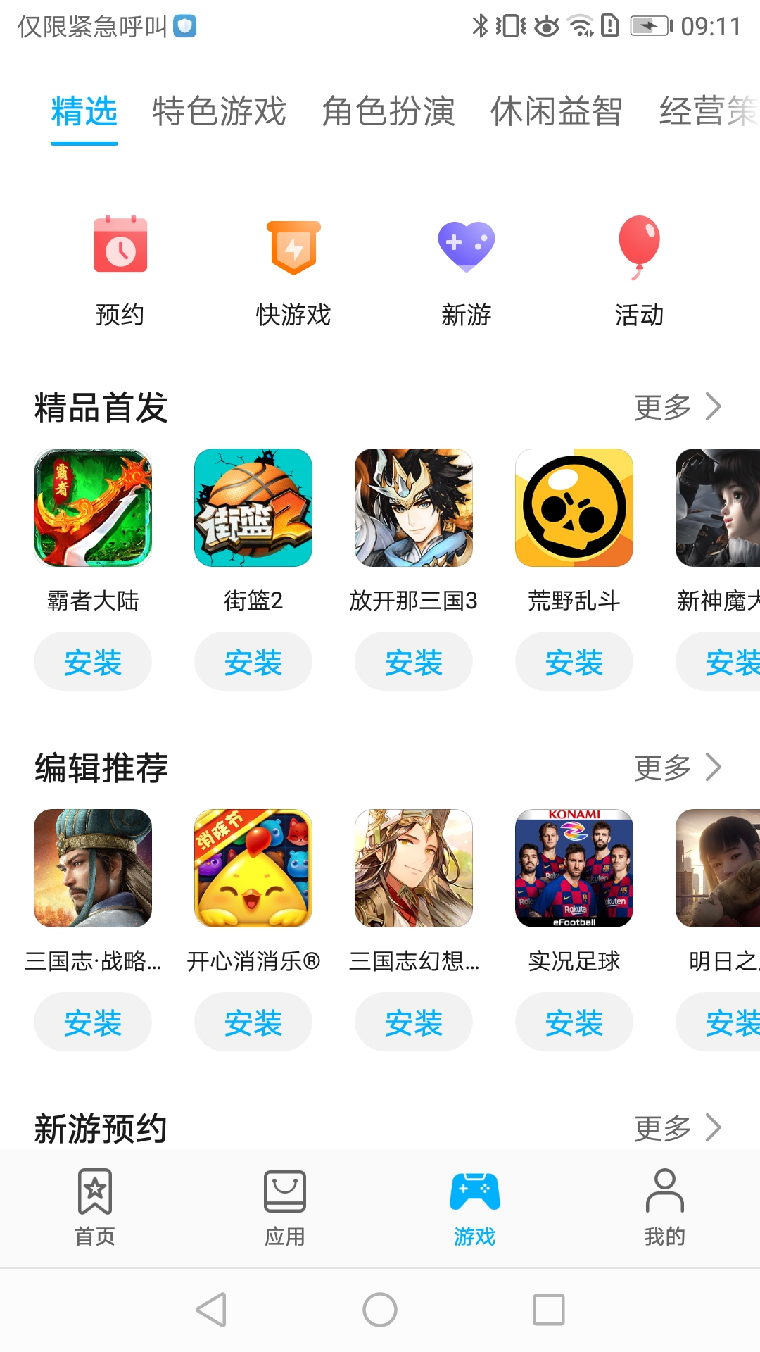 2023华为应用市场app最新版