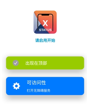 X-status仿ios主题软件