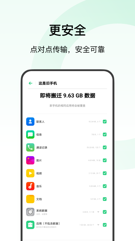 oppo手机搬家app最新版