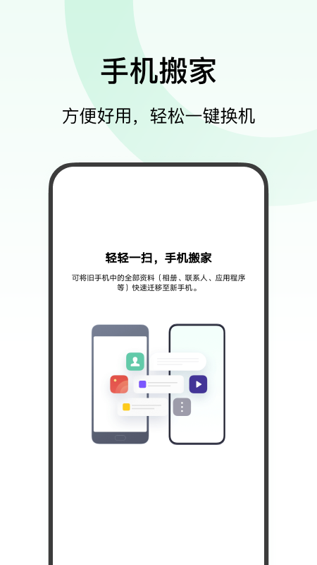 oppo手机搬家app最新版