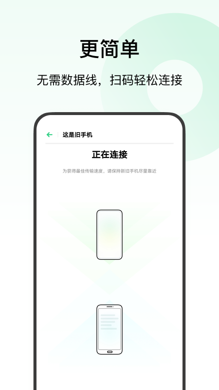 oppo手机搬家app最新版