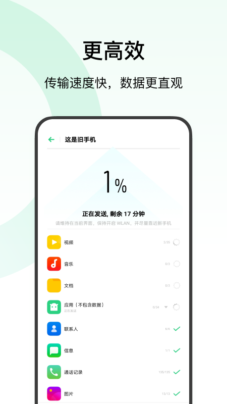 oppo手机搬家app最新版