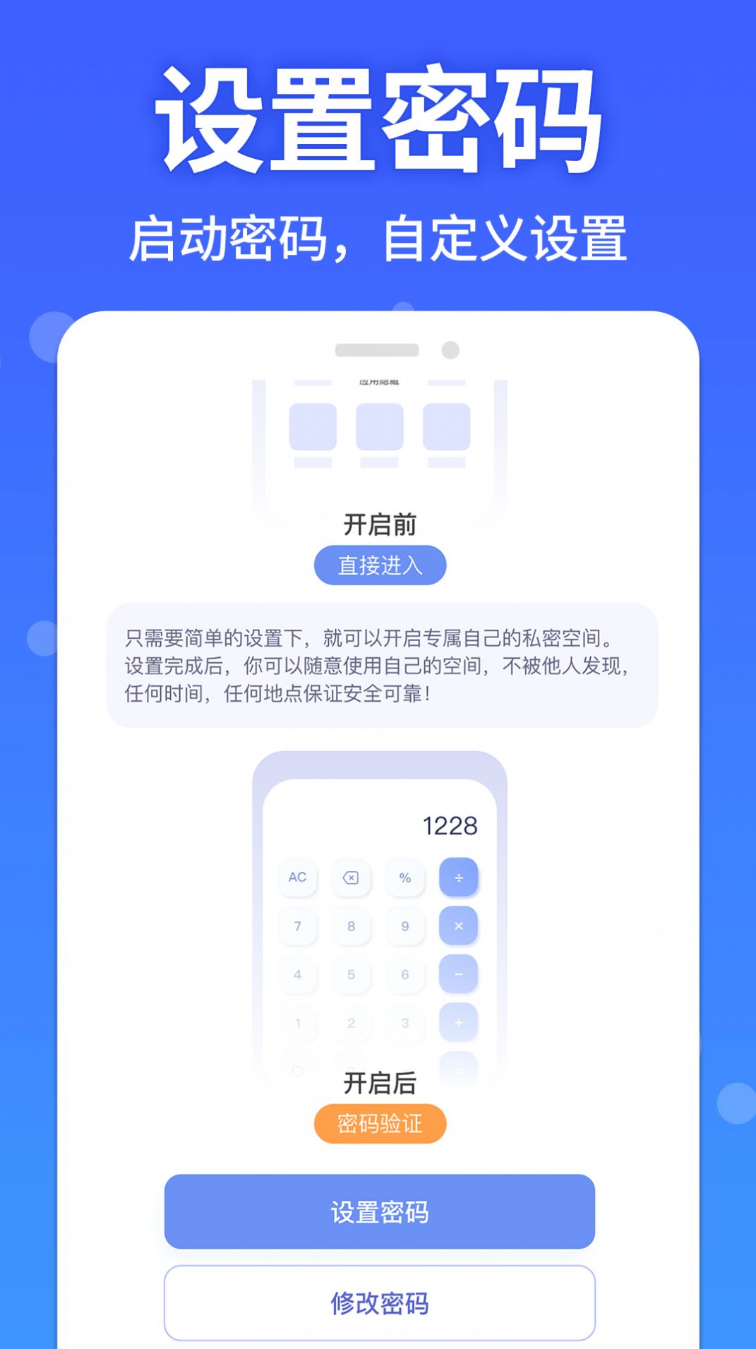 暗盒应用隐藏大师手机版