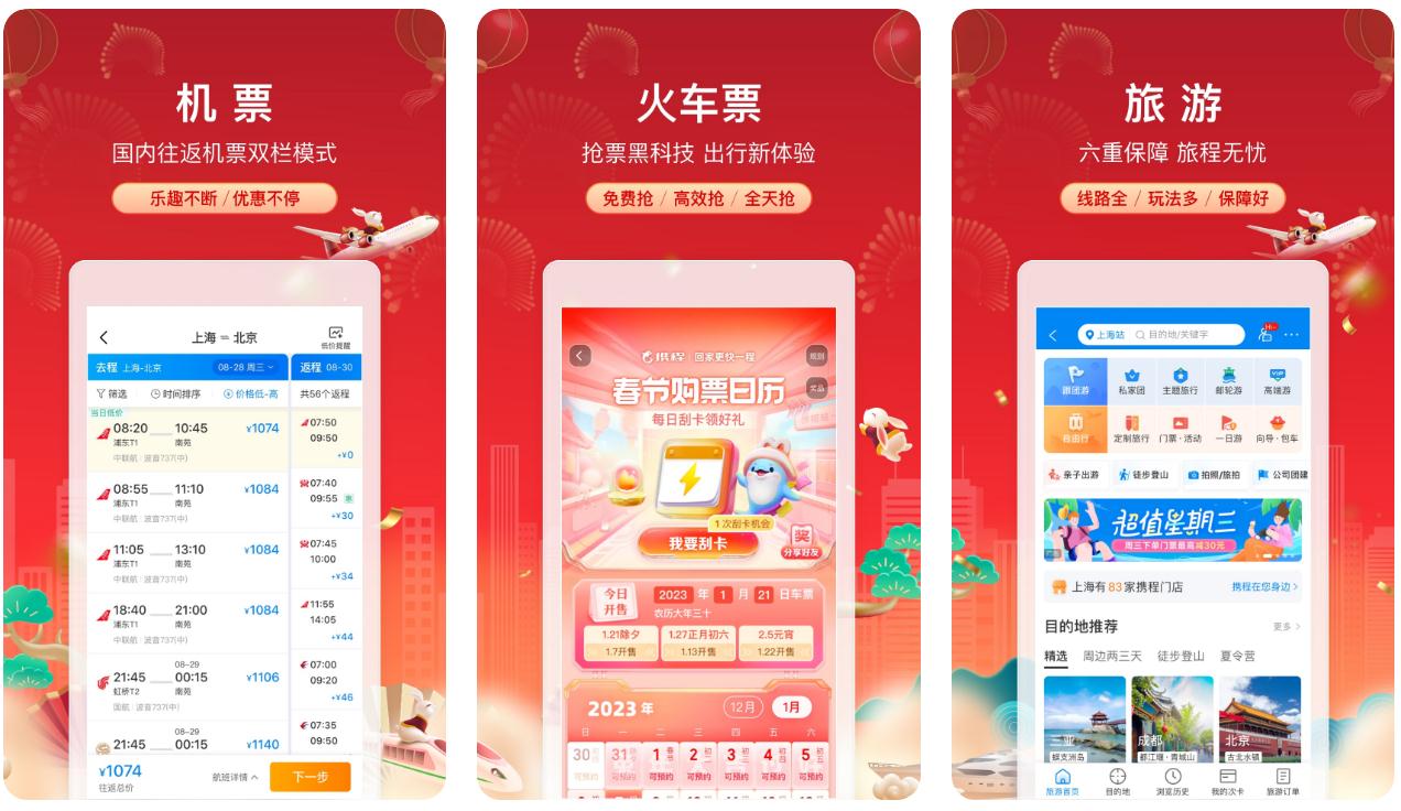 智能抢票软件哪个好 热门智能抢票app排行榜分享