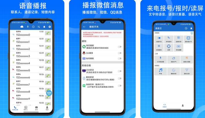 语音app下载推荐 好用的语音类软件一览