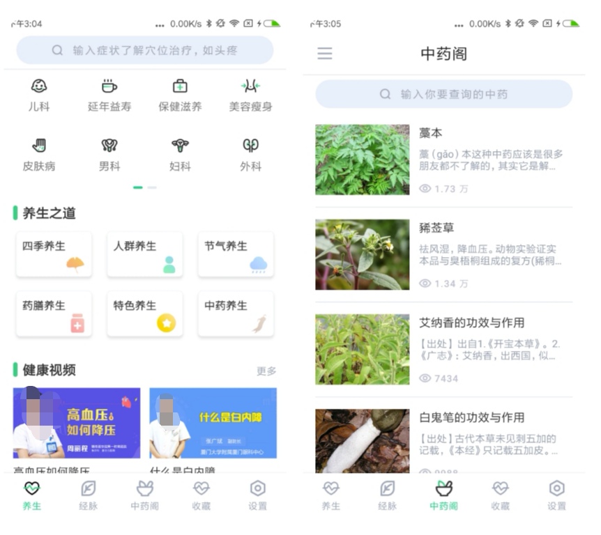 中草药app下载 中草药软件合集分享