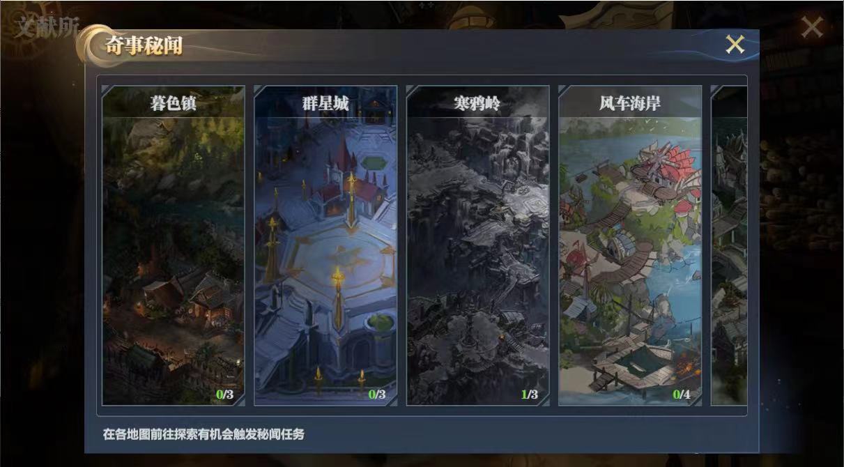 神火大陆奇事秘闻分享  神火大陆奇事秘闻在哪里