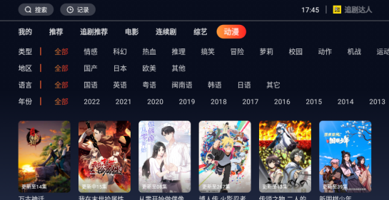 追剧达人tv版最新版