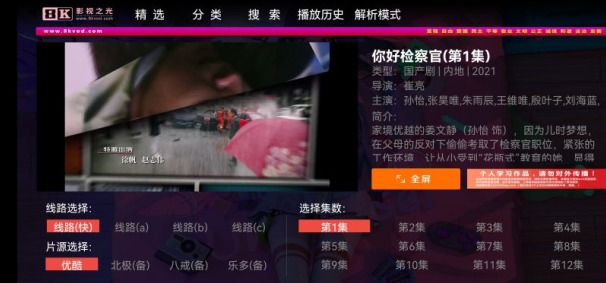 8K影视TV版(八仟影视)