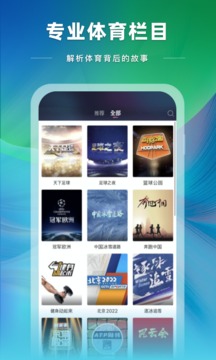 央视体育客户端app