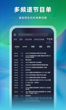 央视体育客户端app