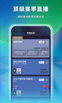 央视体育客户端app