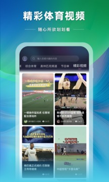 央视体育客户端app