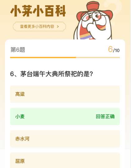 茅台端午大典祭祀的是？