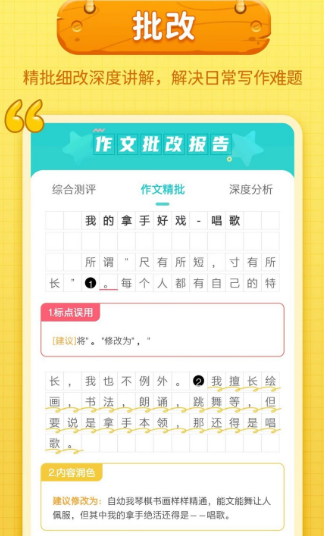 修改作文的软件免费的有哪些 热门免费的修改作文app有哪些