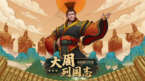 大周列国志蛮夷怎么灭 灭蛮夷兵种怎么搭配