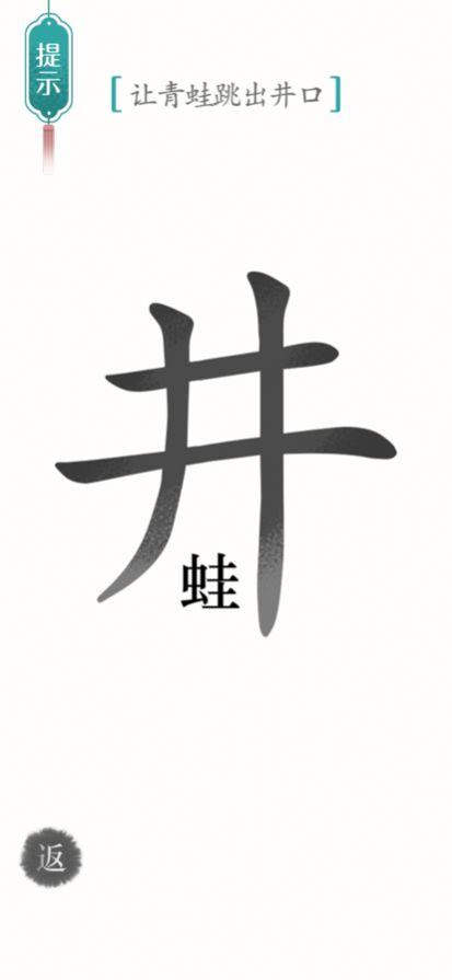 汉字魔法解谜