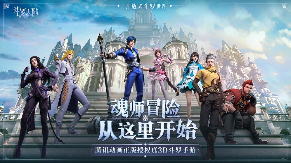 斗罗大陆魂师对决3d正版