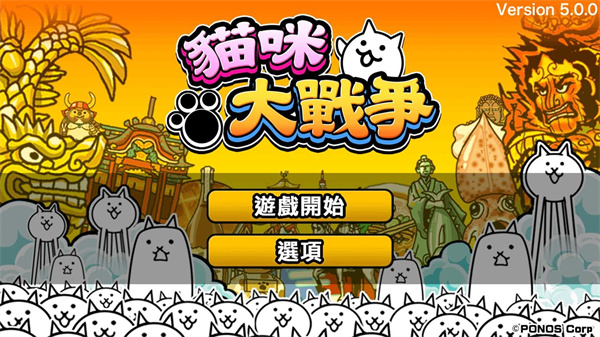 猫咪大战争罐头版