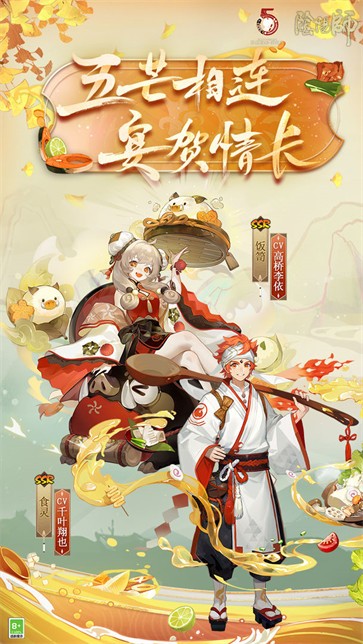 阴阳师五周年版