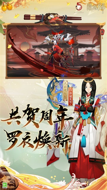 阴阳师五周年版